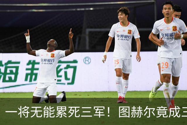 一将无能累死三军！图赫尔竟成三狮大短板 赢球纯侥幸