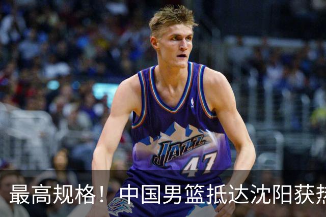 最高规格！中国男篮抵达沈阳获热烈欢迎 备战7月3日对决日本
