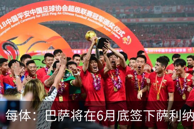 每体：巴萨将在6月底签下萨利纳斯，可能把他租借回桑坦德竞技