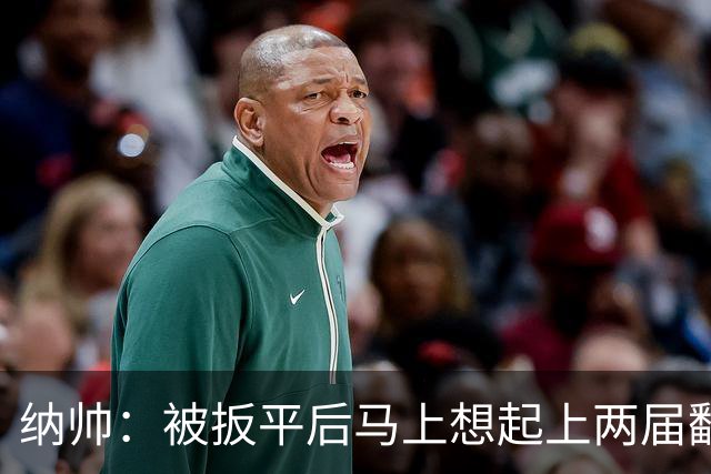 纳帅：被扳平后马上想起上两届翻车了；想夸夸维尔茨和吕迪格