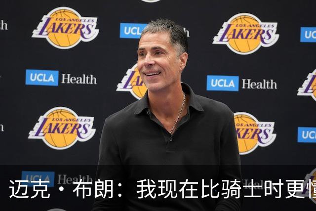 迈克·布朗：我现在比骑士时更懂沟通与变通 当时的骑士由LBJ带领